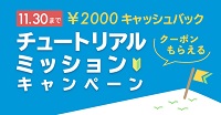 ベストティーチャークーポン2,000円
