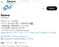 Eigopop(エイゴポップ)クーポンTwitter