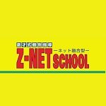 Z-NET SCHOOL　(ゼィーネットスクース)
