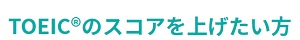 KIRIHARA Online Academy TOEIC対策コース