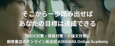 KIRIHARA Online Academy口コミ